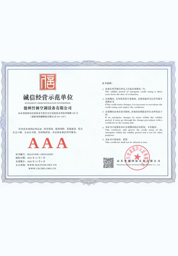 诚信经营示范单位