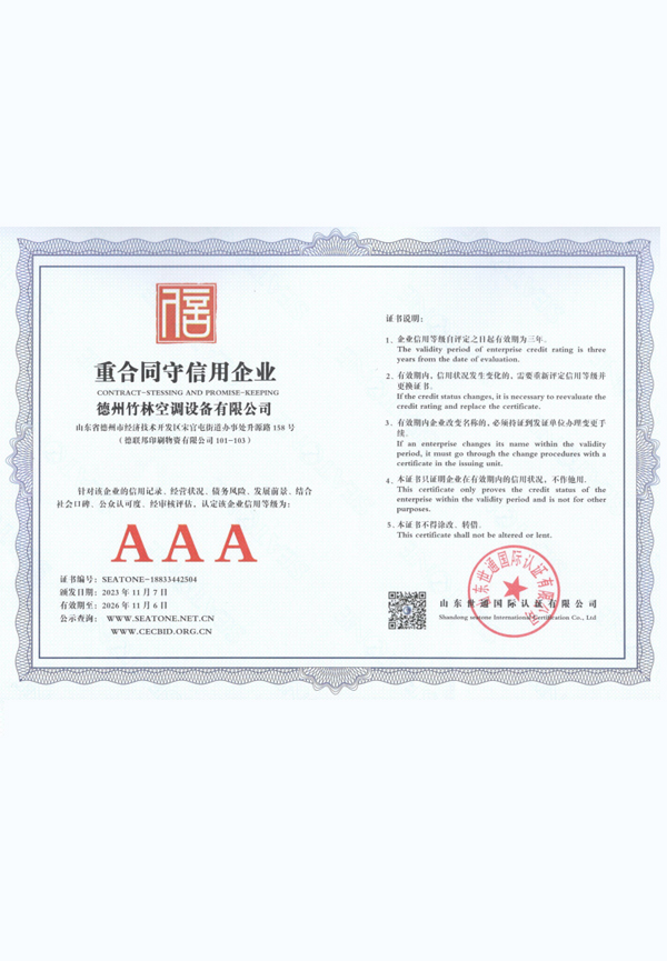 重合同守信用单位