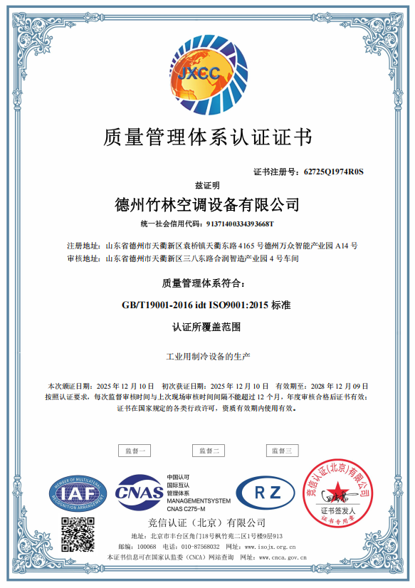 质量管理体系认证证书