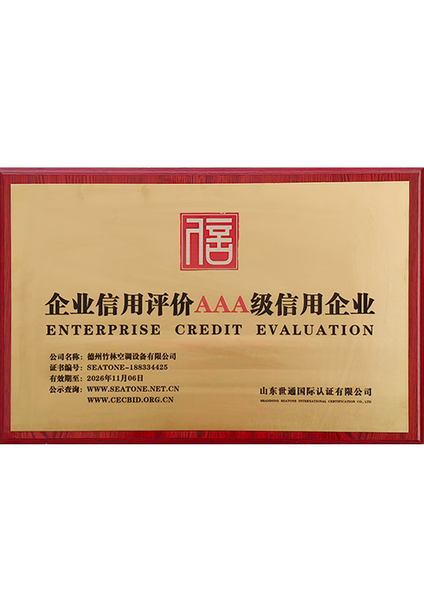 企业信用评价AAA级信用企业